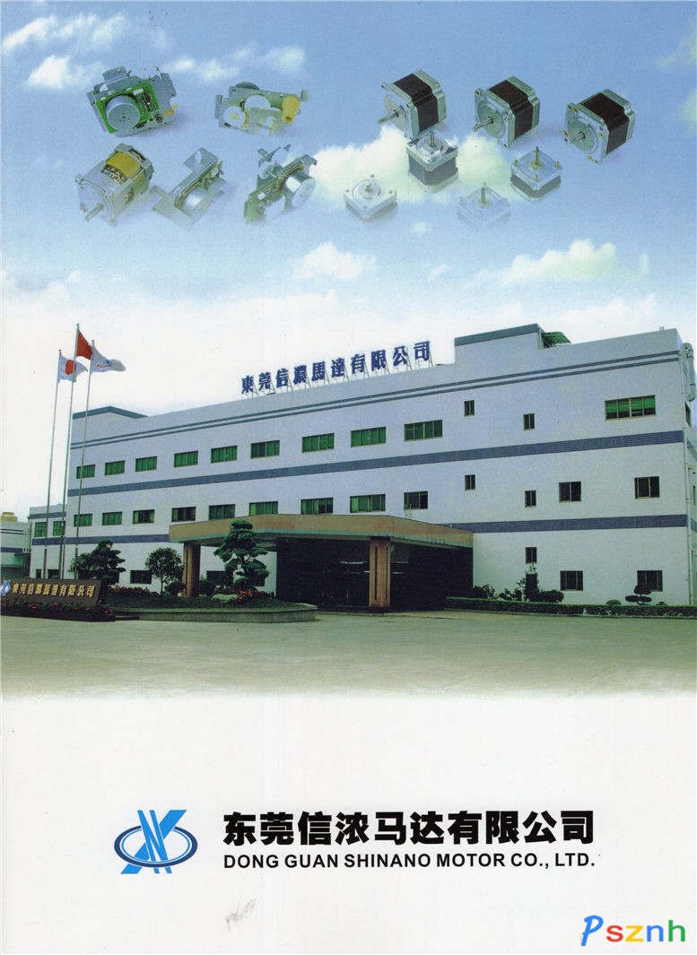 东莞信浓马达有限公司 步进马达 直流无刷马达 电机驱动器