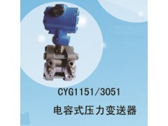 兆恒传感器厂价供应CYG1151/3051电