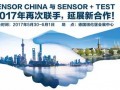 SENSOR CHINA打造真正国际化的传感器和物联网展
