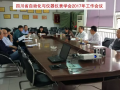 CAA | 四川省自动化与仪器仪表学会理事长肖建召集并主持2017年工作会议