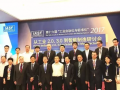 IASF第十六届“工业自动化与标准化”研讨会在北京召开