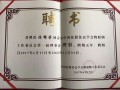 图图贺皖科智能陈锦荣当选仪器仪表学会物联网理事