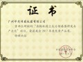 热烈祝贺广州华茂的盾构机用土传感器斩获2017中国仪器仪表学会“优秀产品奖”