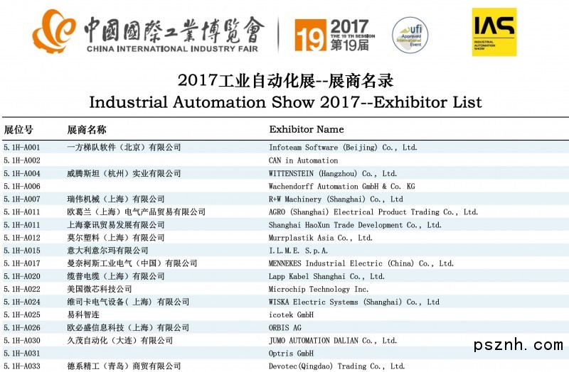 IAS2017展商名录-1