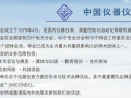 中国仪器仪表学会全体理事名单