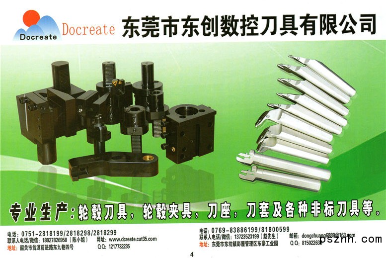 东莞市东创数控刀具有限公司 切削刀具 工具 汽车轮毂刀具 刀片
