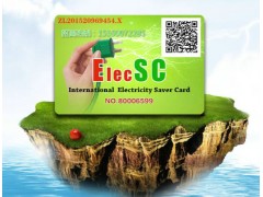 ElecSC国际省电卡节能好帮手