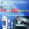 深圳汽车日行灯粘接硅胶批发供应，汽车大灯密封胶