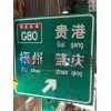 选好的道路标牌就到南宁畅诺交通|防城港道路标牌