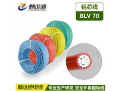 电线电缆 国标电线BLV70平方铝芯线 