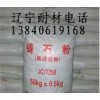 【厂家直销】锦州品质好的耐酸水泥（胶泥）-阜新除尘器胶泥