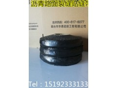 安徽贴缝带合肥贴缝带沥青裂缝修复