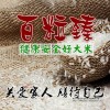 供应哈尔滨热销百粒臻五常大米——百粒臻五常大米代理