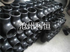 碳钢三通 生产厂家【沧州利恒】