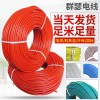 硅橡胶电缆_[群瑟电线电缆]耐高温电缆价格优惠