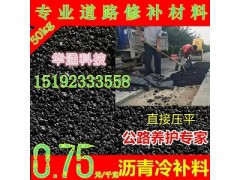 三门峡冷补沥青混合料厂家冷补料施
