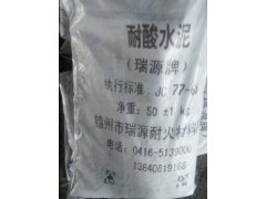 锦州耐酸水泥报价|江苏耐酸水泥