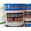 郑州地区品质好的金鱼水性工业漆_金鱼水性工业漆供货厂家