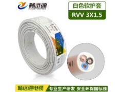 电线电缆 RVV3*1.5平方铜芯电源线 