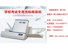 揭西县考试光标阅读机/批发 光标阅