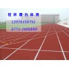 品质优良的桂林塑胶跑道尽在康力体育用品公司，抛售桂林塑胶跑道