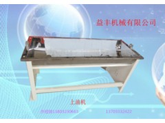 河北益丰出售简易上油机