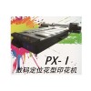 济南雅蓝数码科技供应热销纺织平板系列打印机_瓷砖