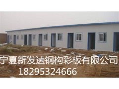 轻钢活动房专业厂家，银川活动房