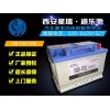 西安瓦尔塔是实用的——供应热销西安骆驼塔蓄电池