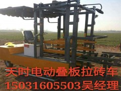 河北电动拉砖车厂家/河北电动运砖车