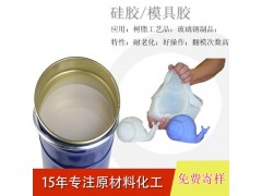 优质模具硅胶尽在松达化工——晋江