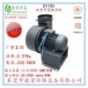370W多翼式离心风机CY150散热鼓风机
