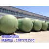 环保型玻璃钢化粪池生产厂家，批售1立方农村家用化粪池