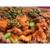 加盟泰山花椒鸡 专业花椒鸡加盟找天香花椒鸡