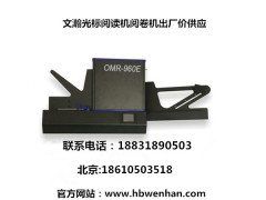 嘉定区光标阅读机型号 owrw光标阅读