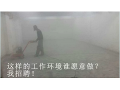 重庆地坪防尘专业报价_牢固的水泥地