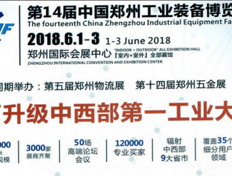 6月郑州工博会即将开幕，多场同期活动带你玩转中部制造业