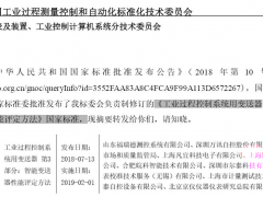 热烈祝贺上海恩邦成为《工业过程控制系统用变送器第3部分：智能变送器性能评定方法》国家标准的起草单位