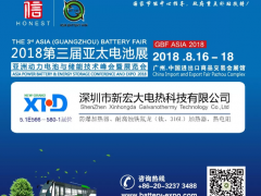 深圳市新宏大电热科技有限公司邀您参观亚太电池展！
