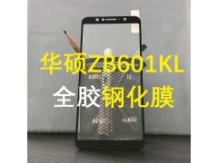 华硕ZB601KL钢化膜ZE620KL全屏手机