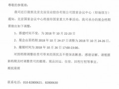 多国仪器仪表展原档期2018年10月24-27日调整为2018年10月24-.26日