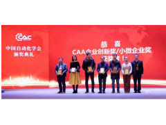 宇电荣获2018中国自动化学会企业创新奖和杰出自动化工程师奖