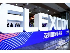 ELEXCON2018深圳国际电子展展商名录