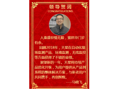 天星盛世总经理马晓飞新年祝福  2019企业新年寄语之十四