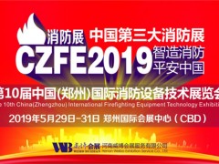 威博会展CZFE第10届郑州国际消防展|一场展会全年收益