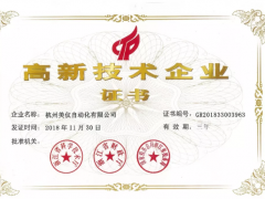 美仪荣获国家级“高新技术企业”称号！