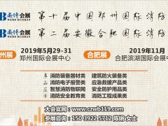 2019郑州消防展—展商福利你想要的观众及采购商名录都在这里