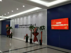 新起点，新征程——合肥皖科乔迁之喜