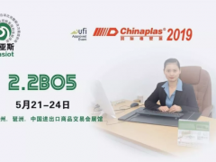 齐亚斯即将参展CHINAPLAS 2019国际橡塑展