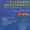 地址:上海市申虹路666弄虹桥正荣中心10号楼
邮编:201106
电话:(86-21)-62792828
传真:(86-21)-65455124
网址:www.siec-ccpit.com
邮件:info@siec-ccpit.com